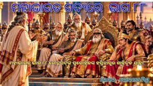 MahabharataPart88