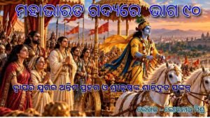 MahabharataPart90