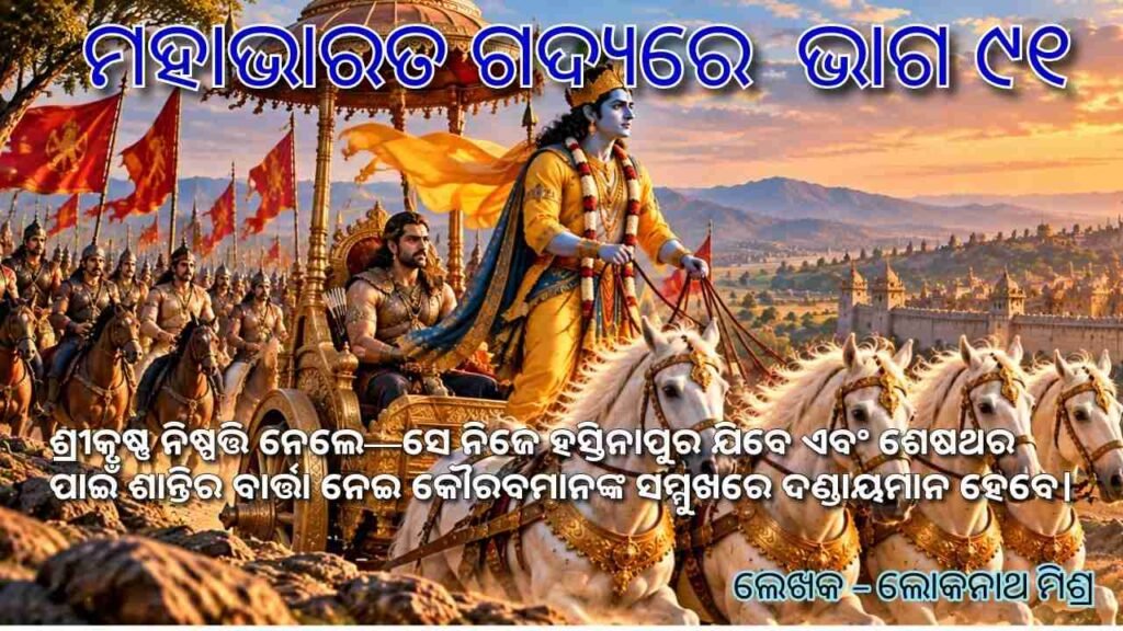 MahabharataPart91