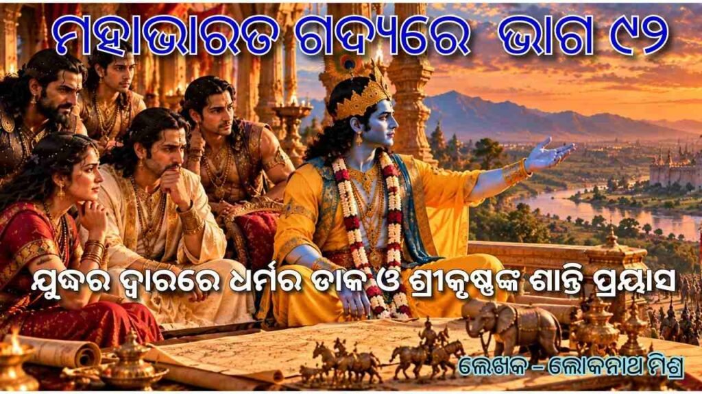 MahabharataPart92