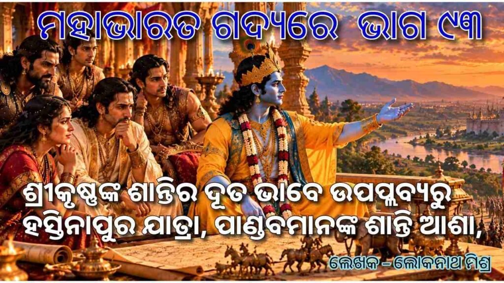 MahabharataPart93