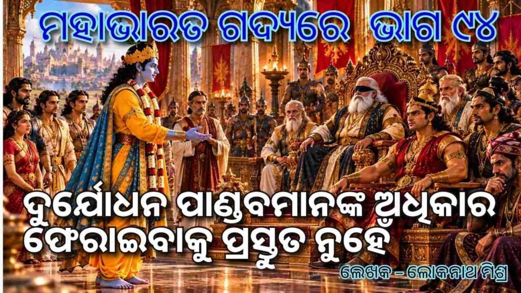 MahabharataPart94