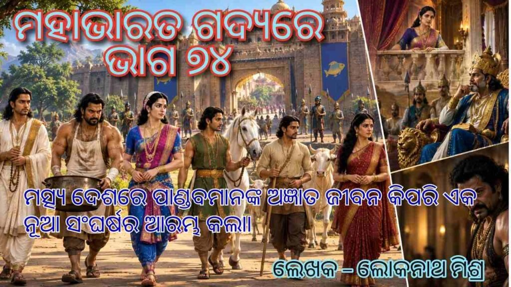 Pandavas Ajnaatvas