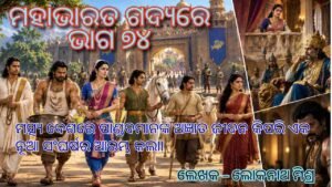 Pandavas Ajnaatvas