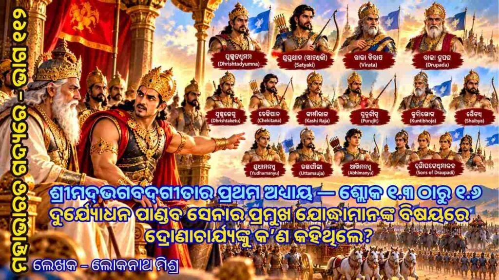Bhagavad Gita Chapter 1: Verses 1.3–1.6