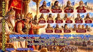 Bhagavad Gita Chapter 1: Verses 1.3–1.6
