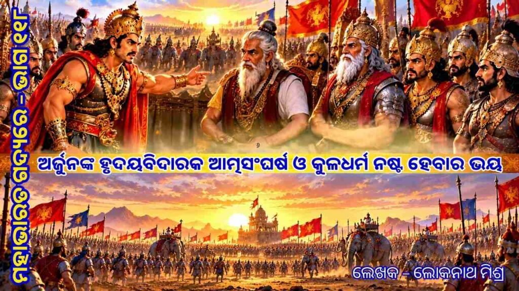 Arjuna’s Moral Dilemma in Bhagavad Gita
