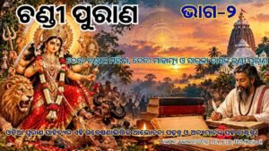 Chandi Purana Part 2