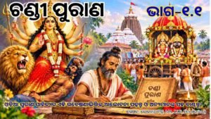 ChandiPurana