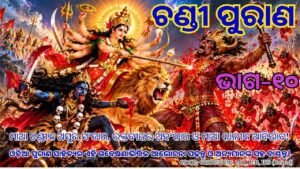 ChandiPurana