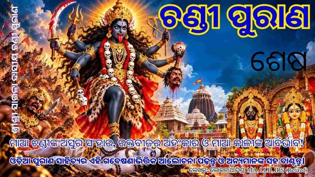 ChandiPurana