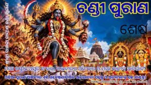 ChandiPurana