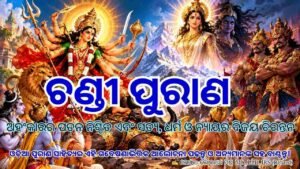 ChandiPurana