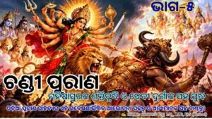 ChandiPurana