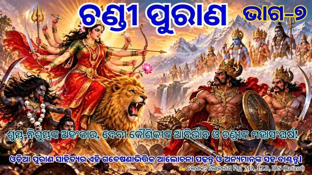 ChandiPurana