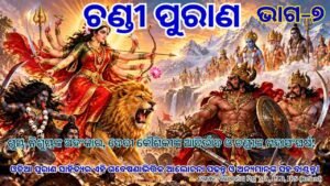 ChandiPurana