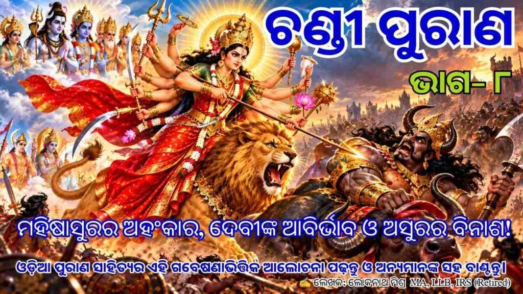 ChandiPurana