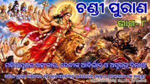ChandiPurana