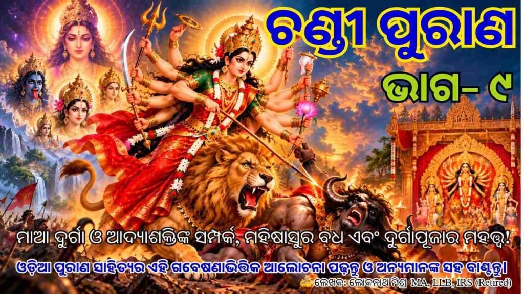 ChandiPurana