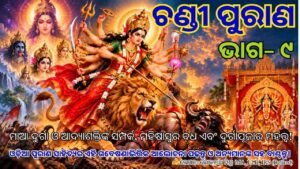 ChandiPurana