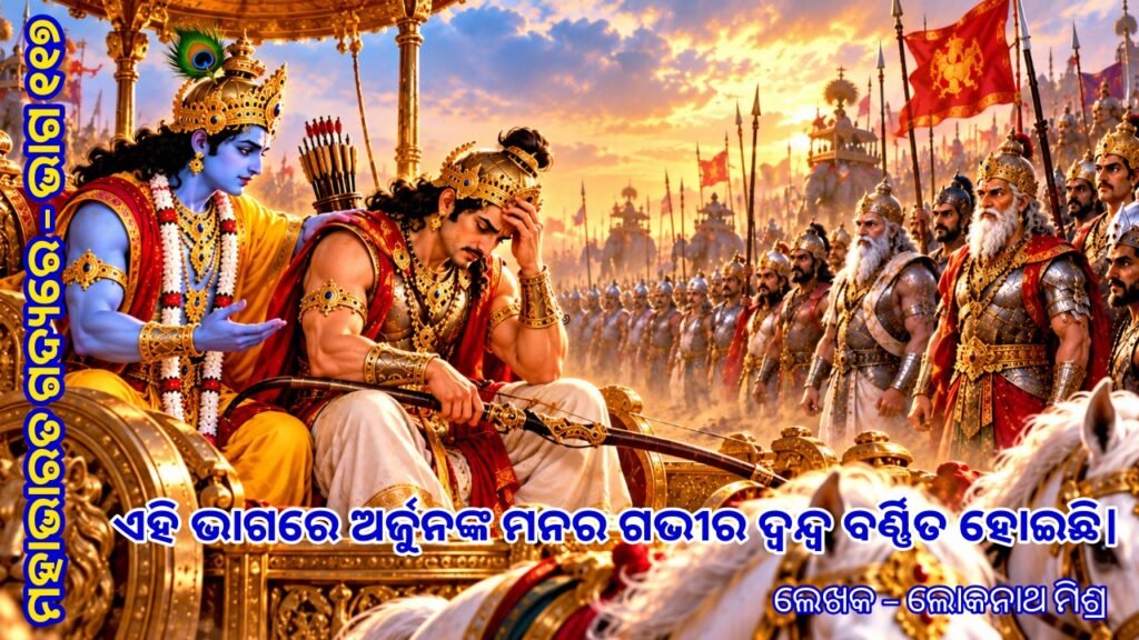 Arjuna's sorrow in Bhagavad Gita
