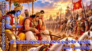 Arjuna's sorrow in Bhagavad Gita
