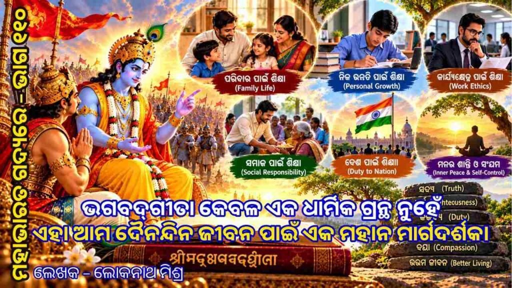 The Bhagavad Gita’s Final Message