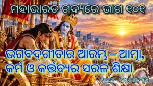 Mahabharata Part 101,
