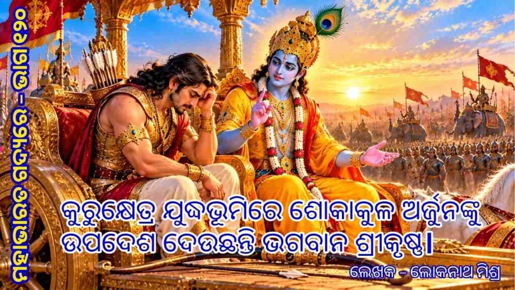Lord Krishna guides the sorrowful Arjuna on the battlefield of Kurukshetra before the teachings of the Bhagavad Gita.