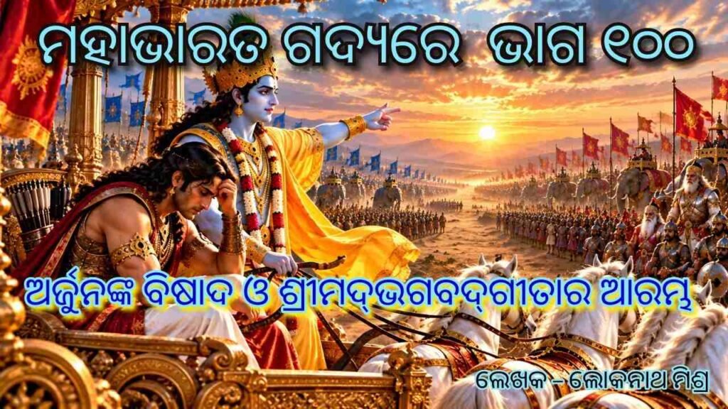 MahabharataPart100