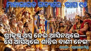 MahabharataPart95