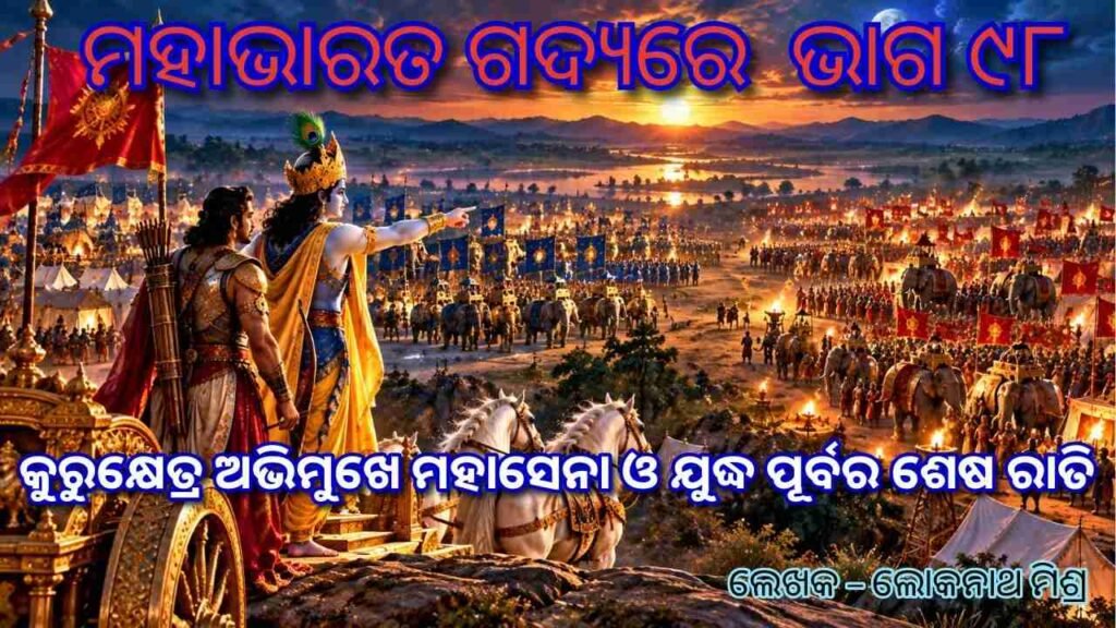 MahabharataPart98
