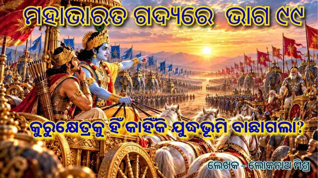 MahabharataPart99