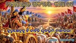 MahabharataPart99