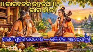 Odia Bhagabata