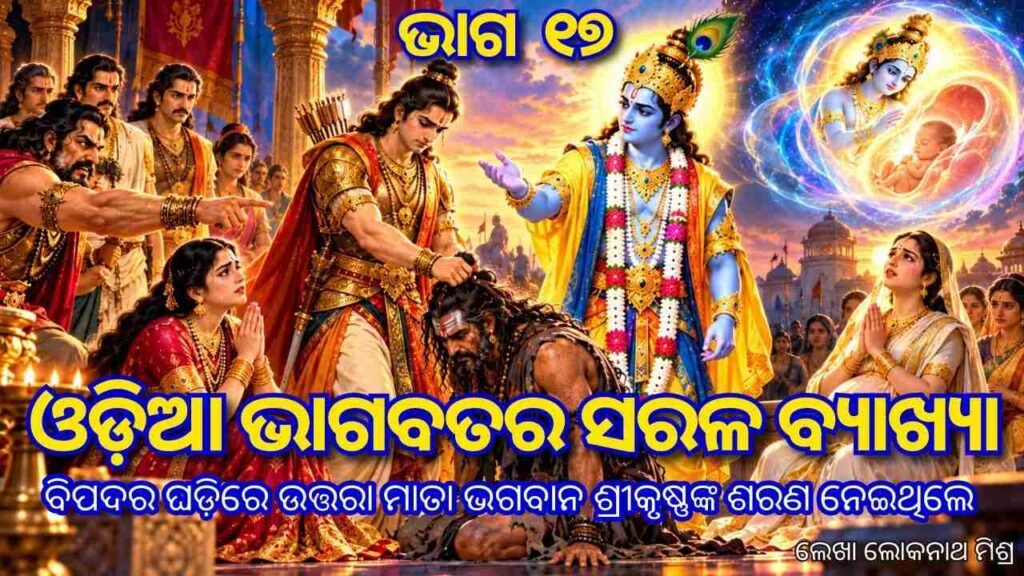 Odia Bhagabata