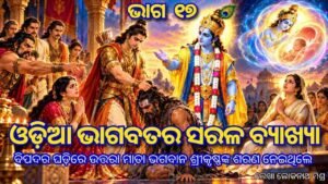 Odia Bhagabata