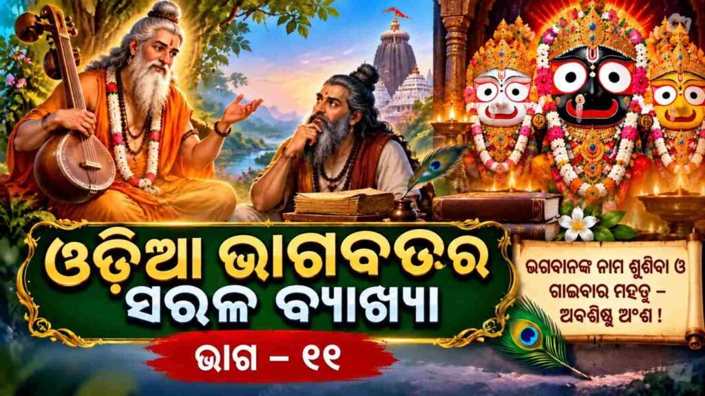 Simple Explanation of Odia Bhagabata — Part 11