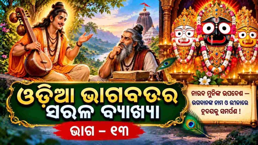 Odia Bhagabata Sarala Byakhya