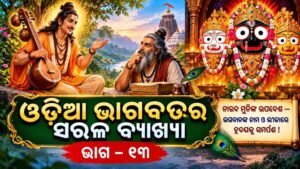 Odia Bhagabata Sarala Byakhya