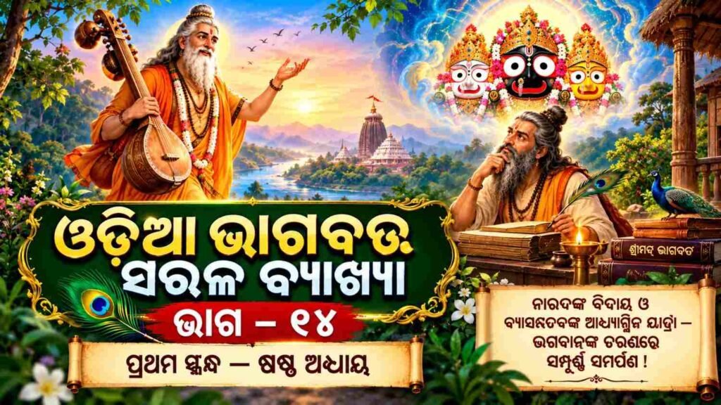 Odia Bhagabata Sarala Byakhya