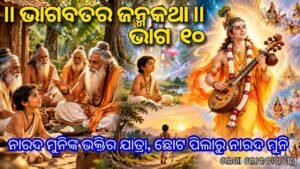 OdiaBhagabata