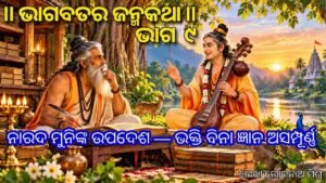 OdiaBhagabata