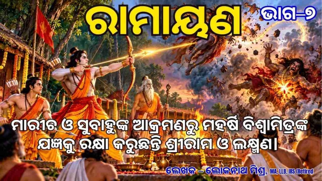 Lord Rama and Lakshmana protect Sage Vishwamitra’s sacred yajna as Maricha and Subahu attack.