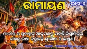 Lord Rama and Lakshmana protect Sage Vishwamitra’s sacred yajna as Maricha and Subahu attack.