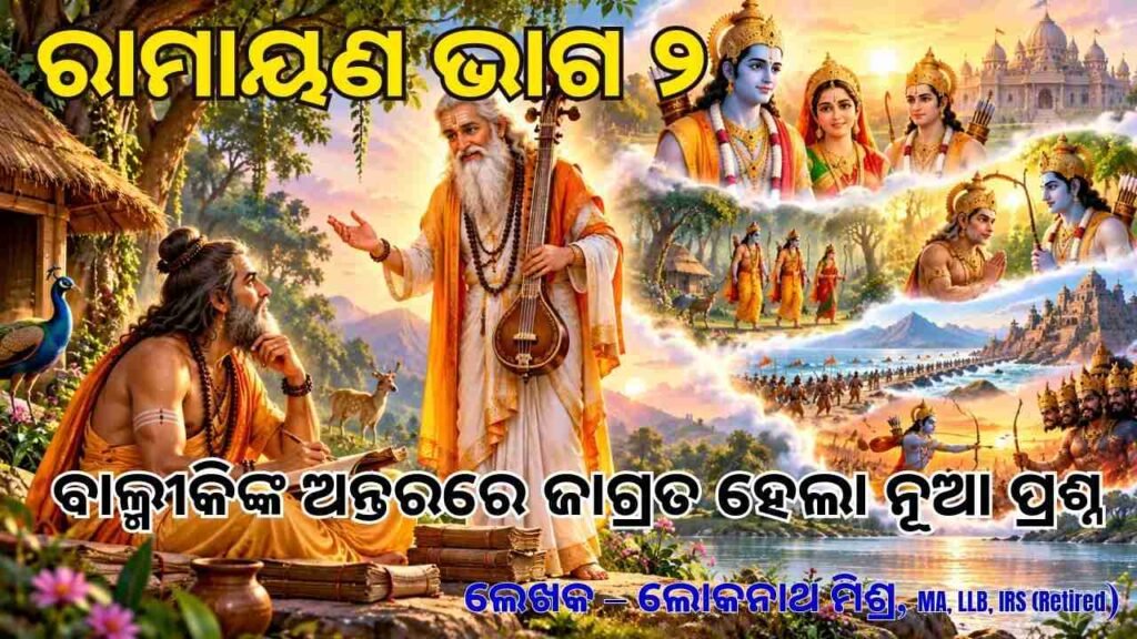 RamayanaPart2