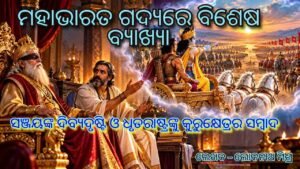 SanjayasDivineVision