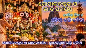 Lord Jagannath Gopalaballabha Bhoga offering and evening temple rituals in Puri